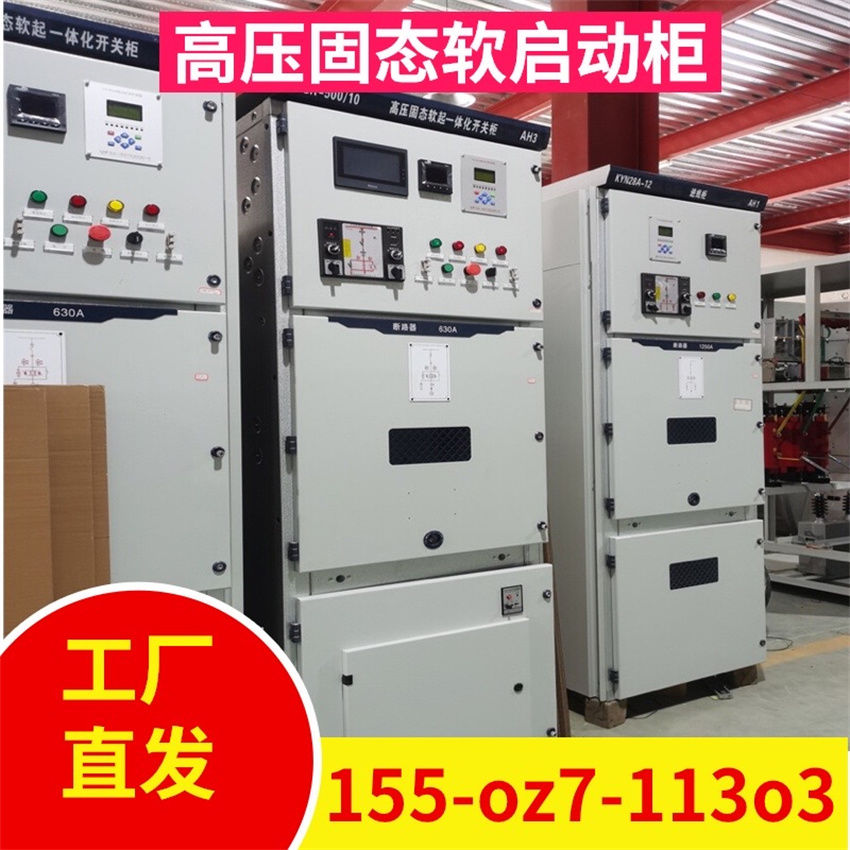 500kw水泵用高壓固態(tài)軟啟動(dòng)柜效果怎么樣？ 進(jìn)來了解